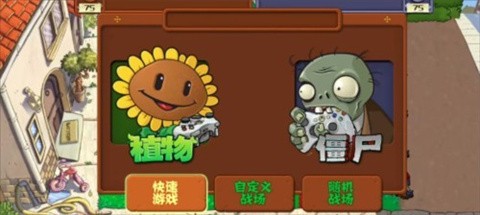植物大战僵尸时空版截图3