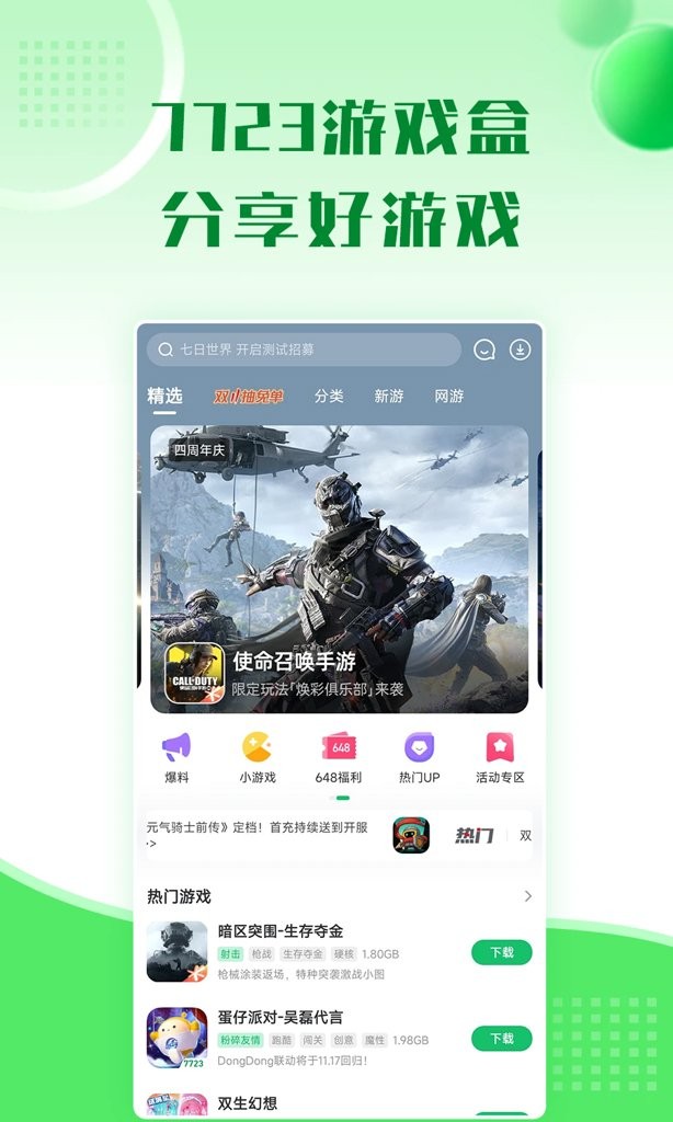 7723游戏盒免登录版截图3