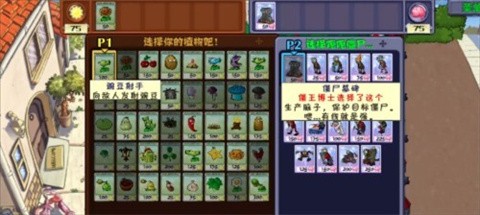 植物大战僵尸时空版截图2