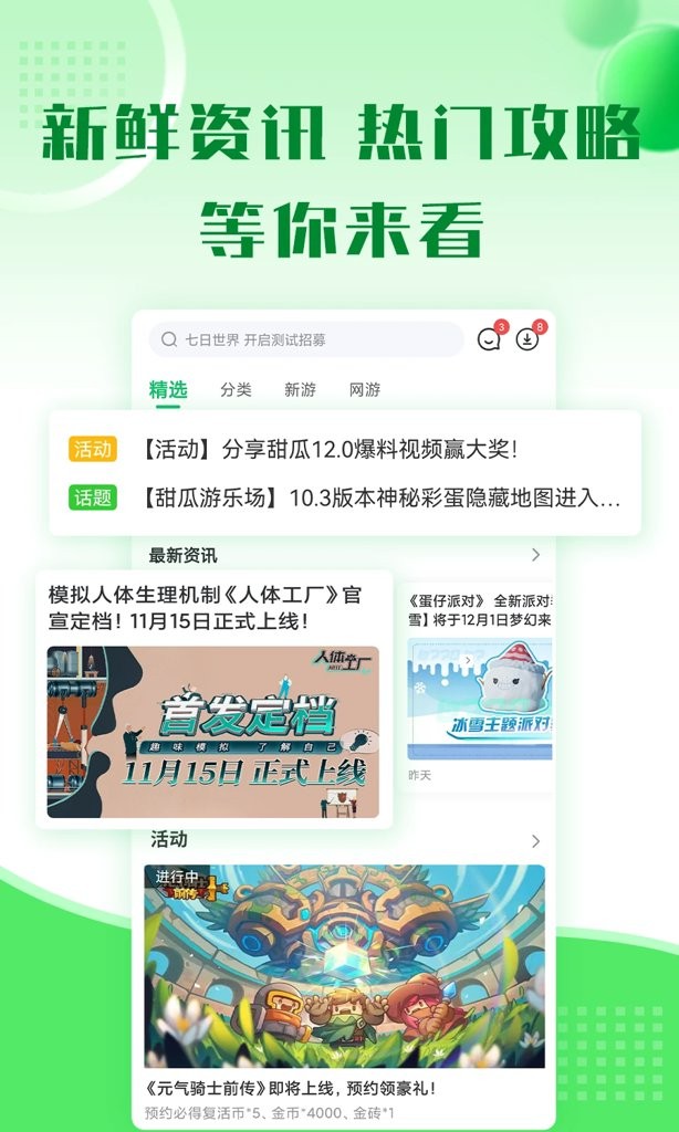 7723游戏盒免登录版截图2