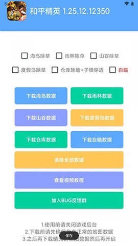 晴天辅助截图