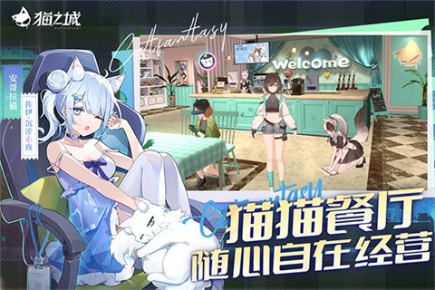 猫之城官方正版截图