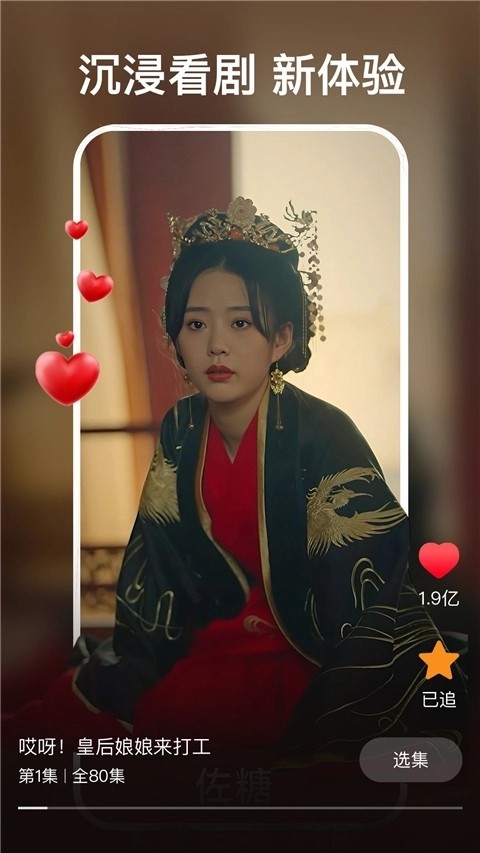 红豆短剧电视版截图
