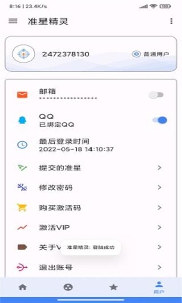 准星精灵3.8截图2