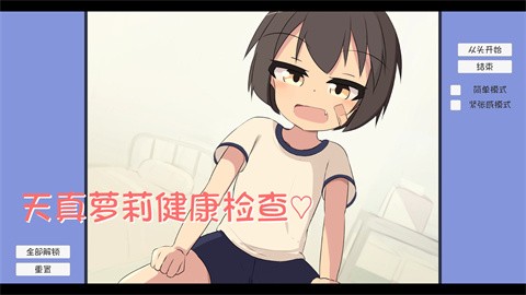 天真萝莉健康检查截图4