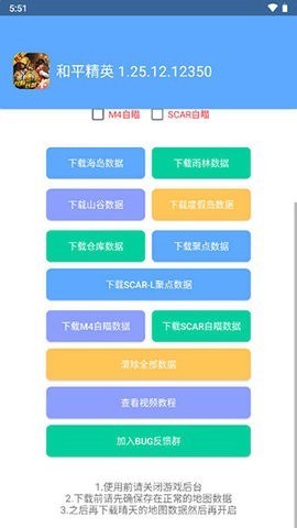 晴天辅助截图