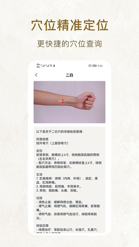 中医穴位图截图