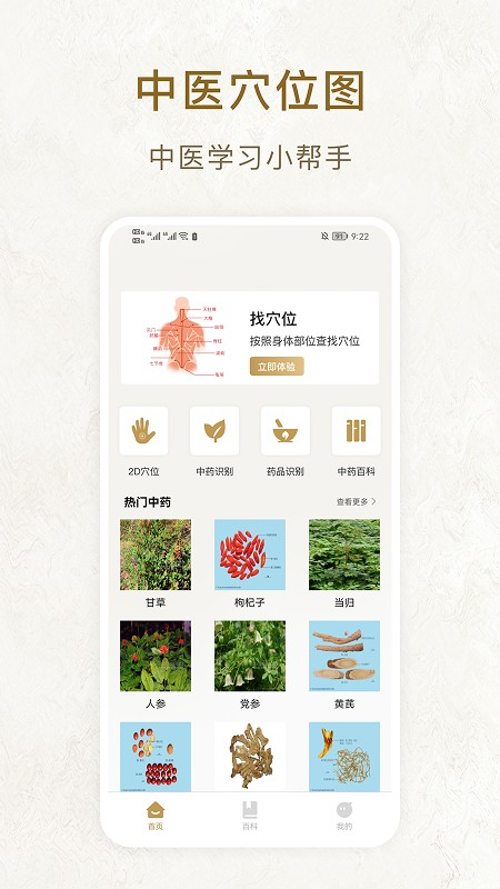 中医穴位图截图
