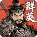 百战群英官方版