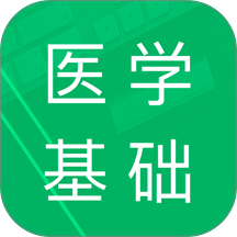 医学基础知识题库