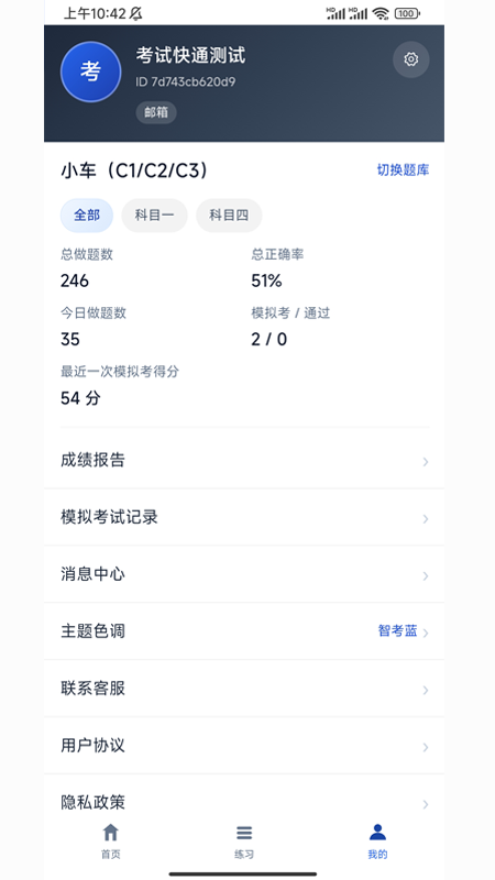 考试快通截图