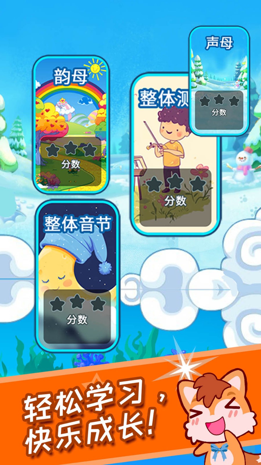 儿童拼音王国截图