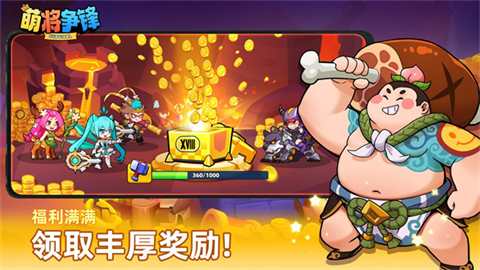 萌将争锋官方版截图