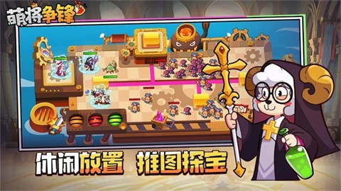 萌将争锋官方版截图