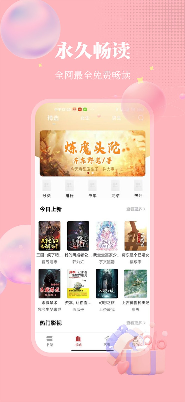 梦溪阁漫画截图