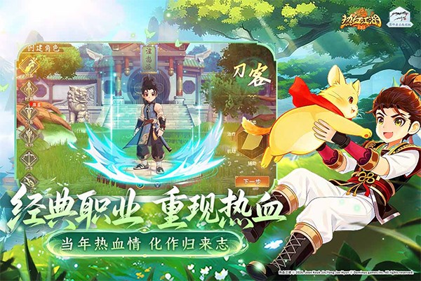 热血江湖归来截图3