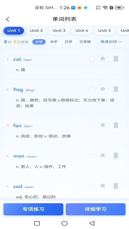 铭记英语截图