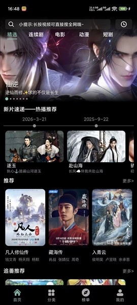 追剧仓截图