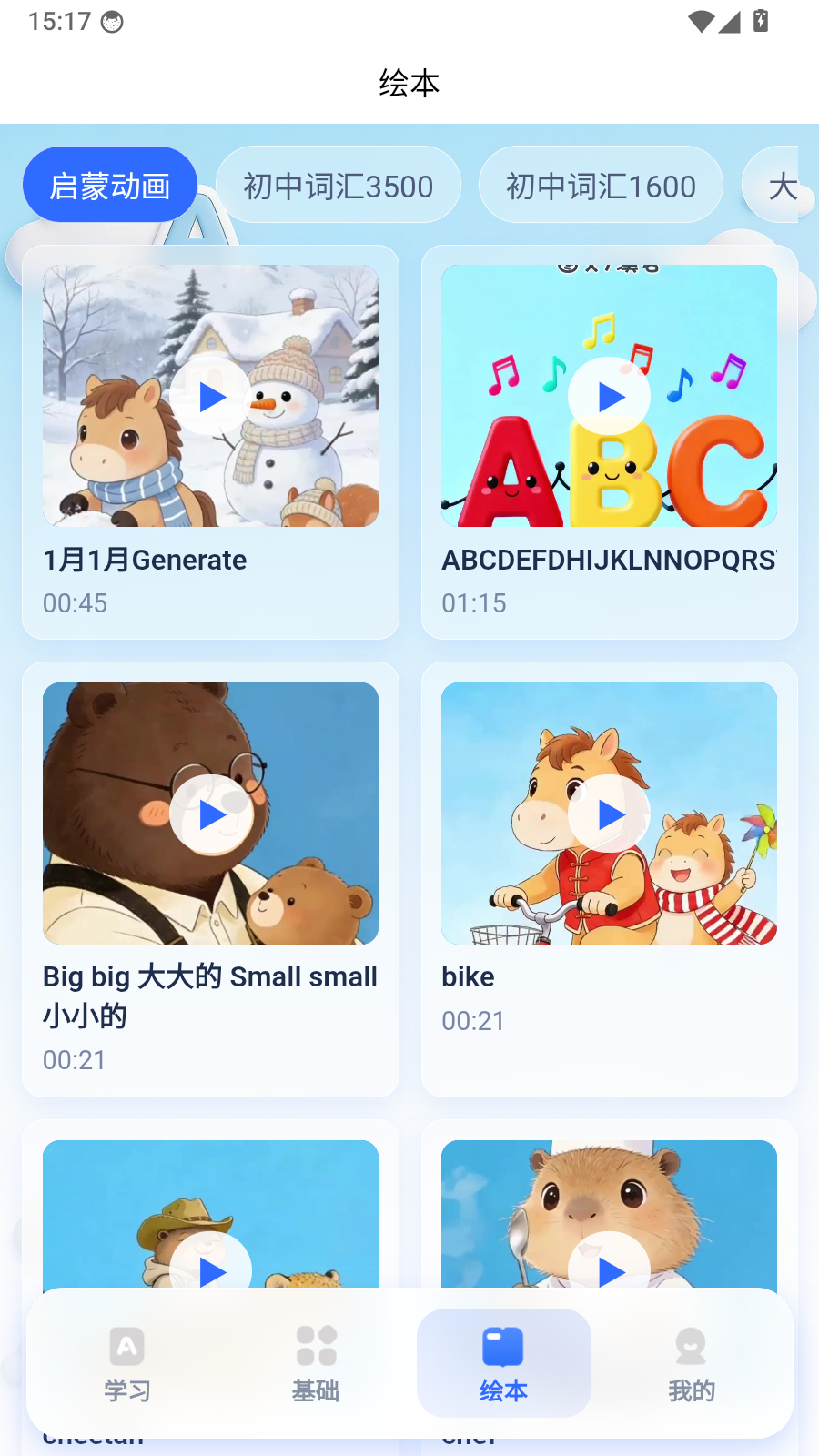 铭记英语截图