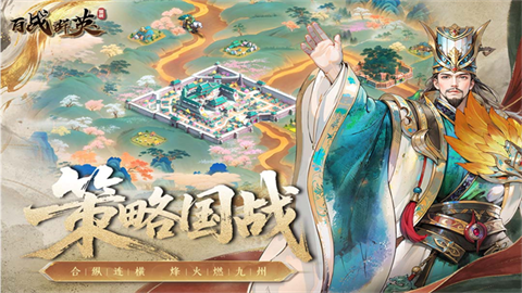 百战群英官方版截图