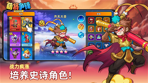 萌将争锋官方版截图