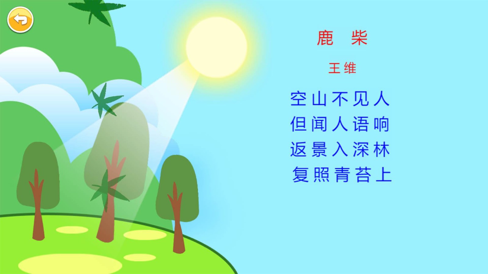 恐龙识字截图