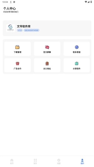 文爷软件库1.6.0截图
