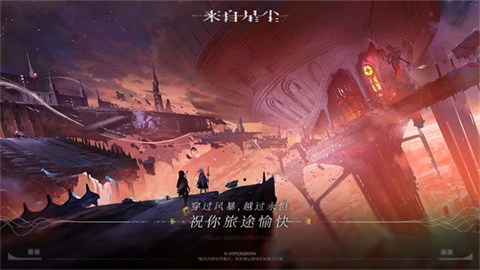来自星尘官方版截图1