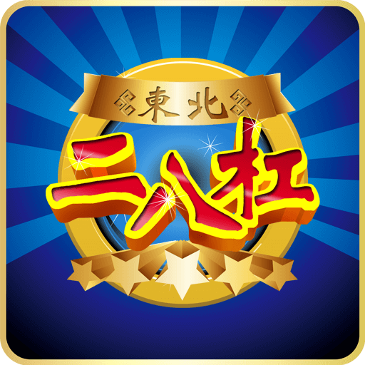 28杠棋牌软件