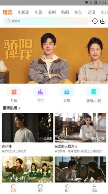 蜂窝影视大全截图
