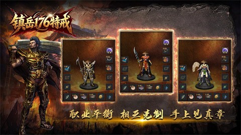 镇岳176特戒截图