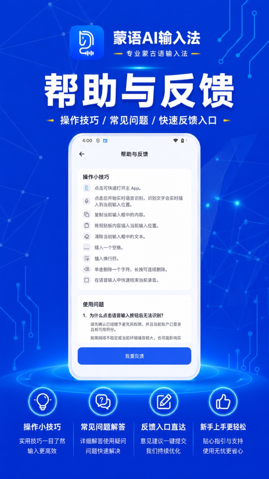 蒙语AI输入法截图
