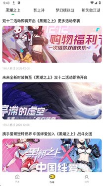 嗨游社截图4