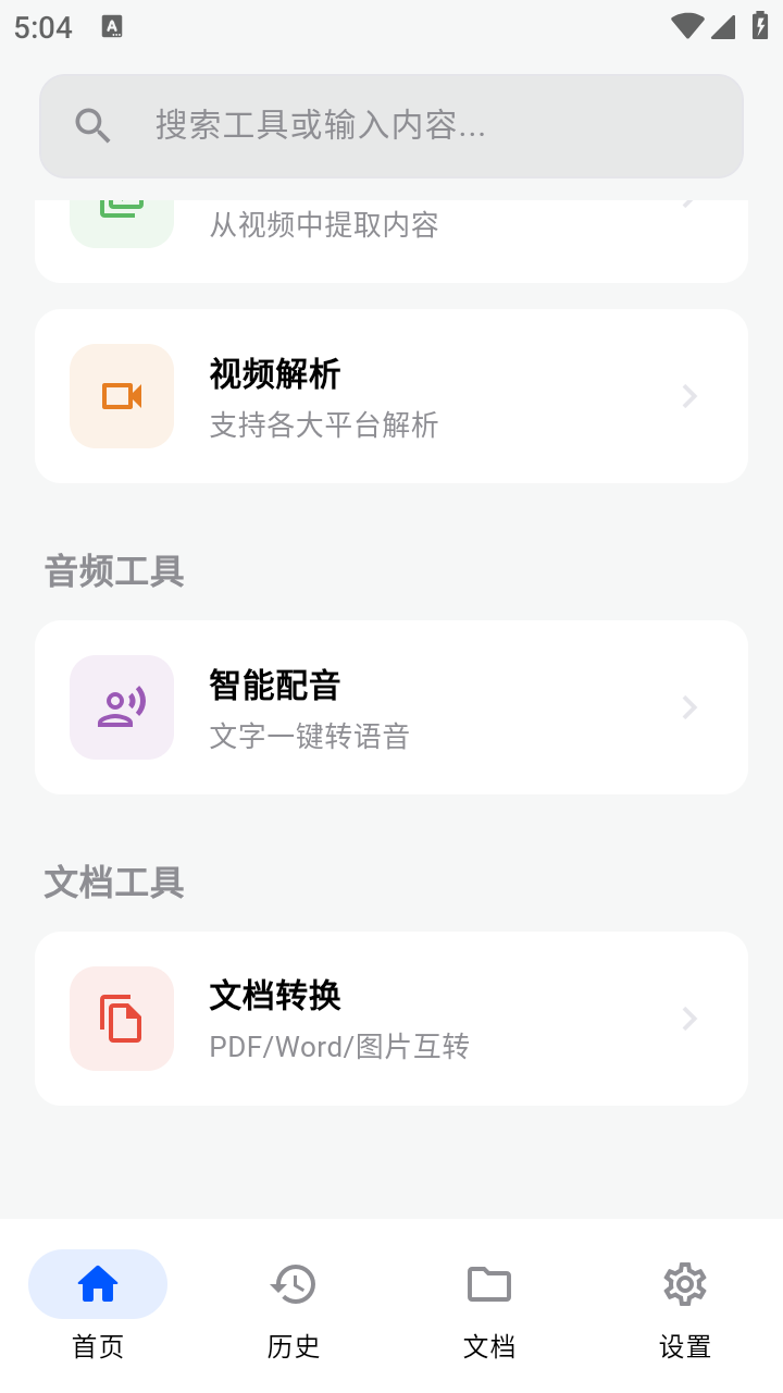 飞凡工具截图