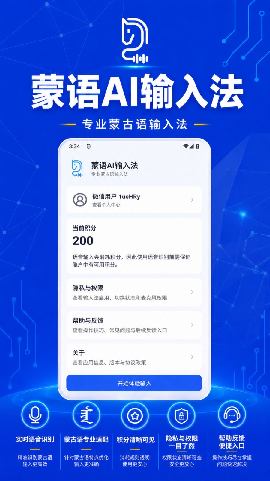 蒙语AI输入法截图