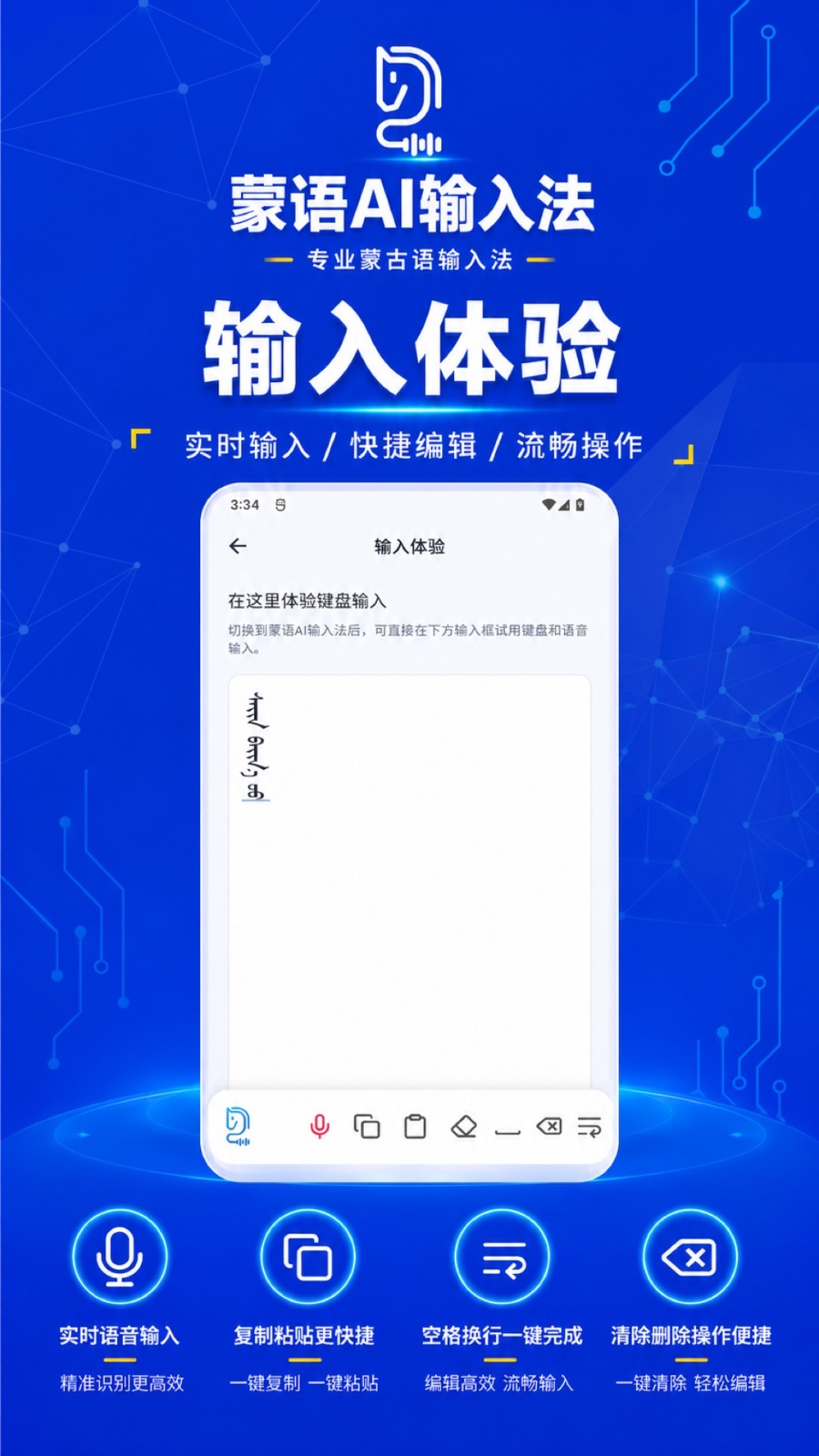 蒙语AI输入法截图