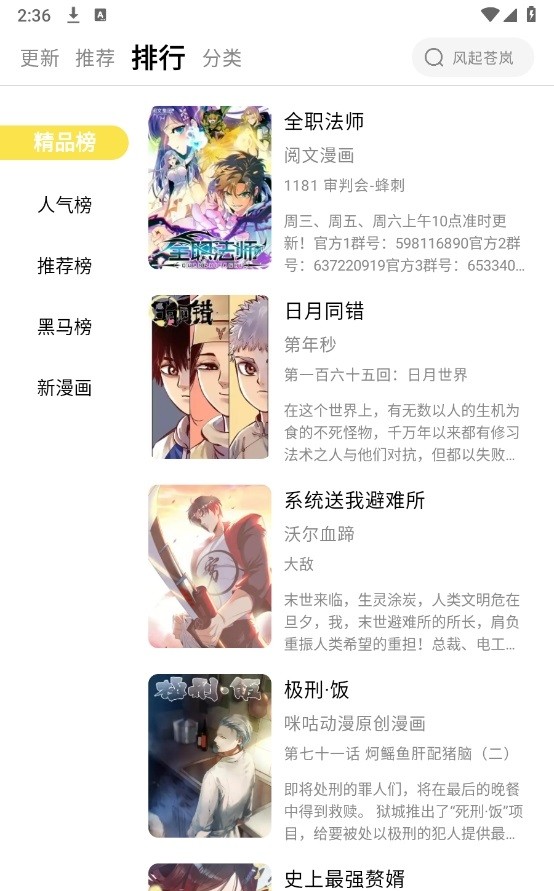 趣云漫漫画截图