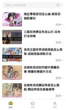 嗨游社截图2