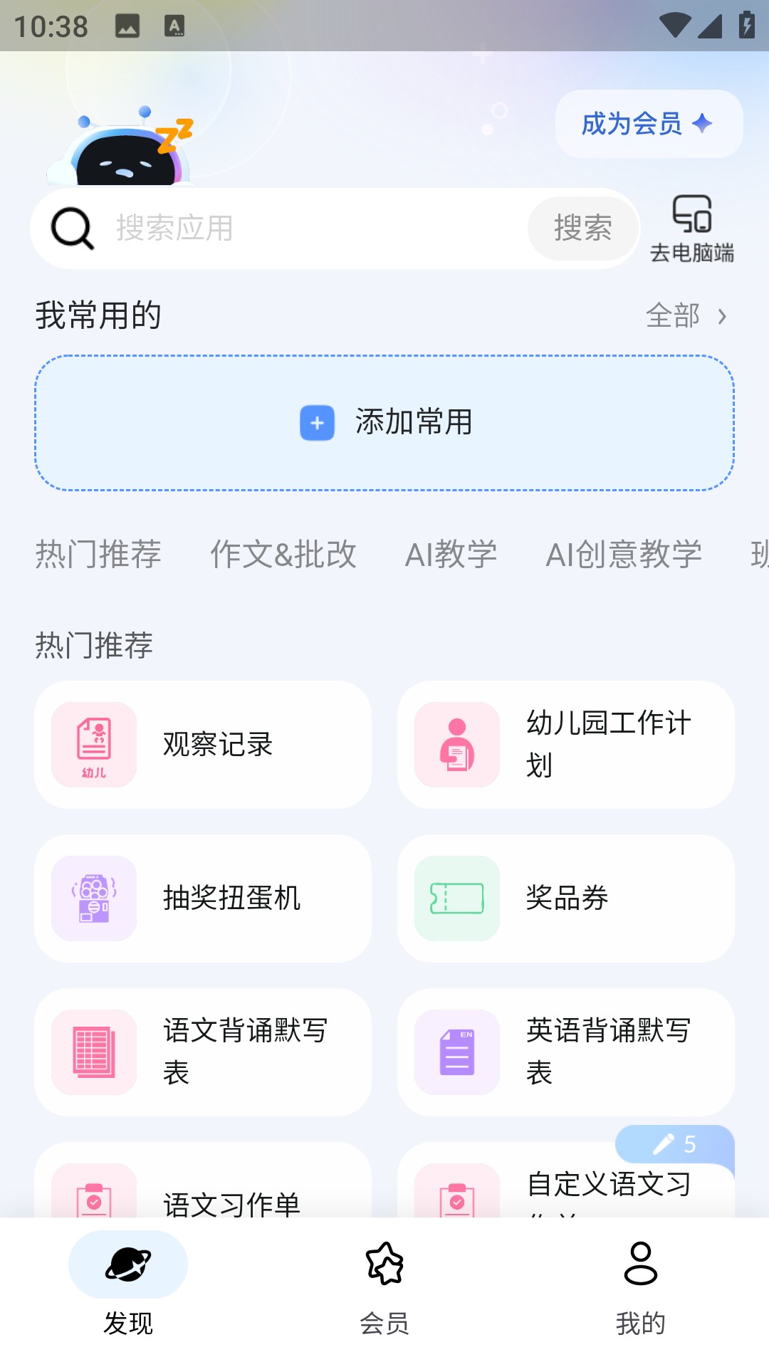 Our Teacher AI截图