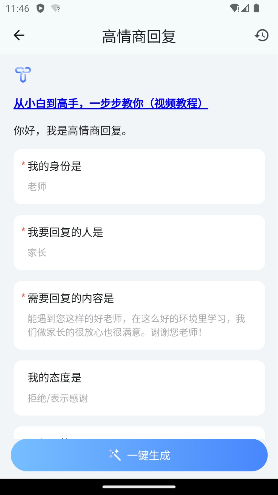 Our Teacher AI截图