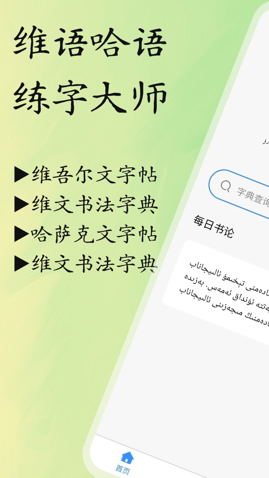 维语哈语练字大师截图1