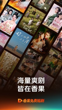 香果免费短剧截图
