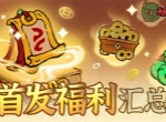 妖灵打工团首发福利兑换码汇总