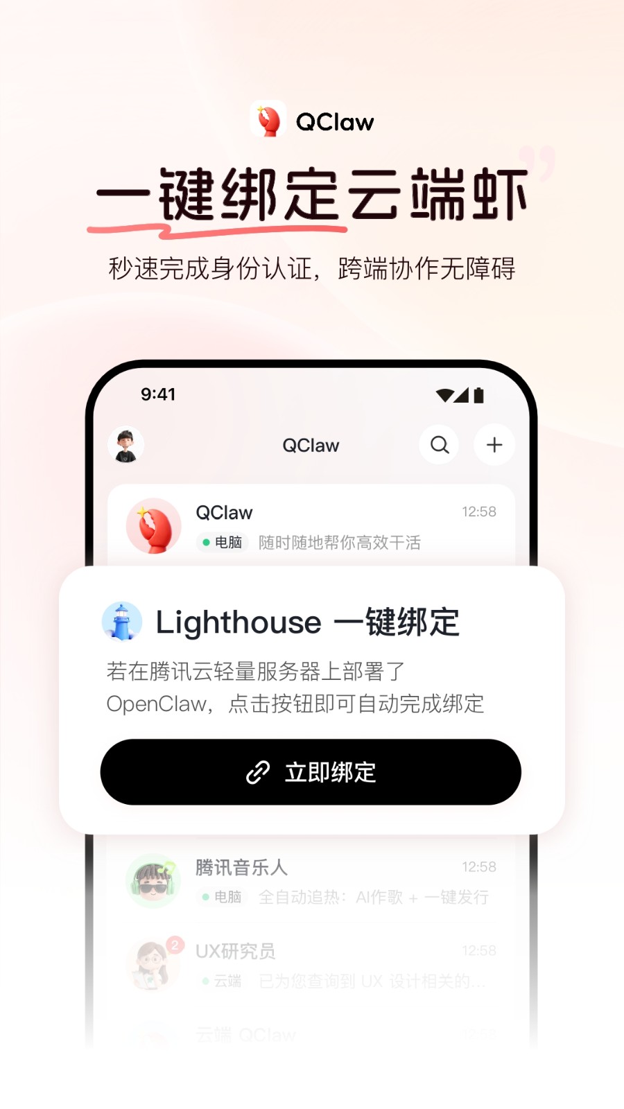 QClaw截图3