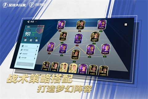 足球大玩家官方版截图1
