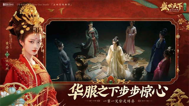 盛世天下女帝篇国际服截图