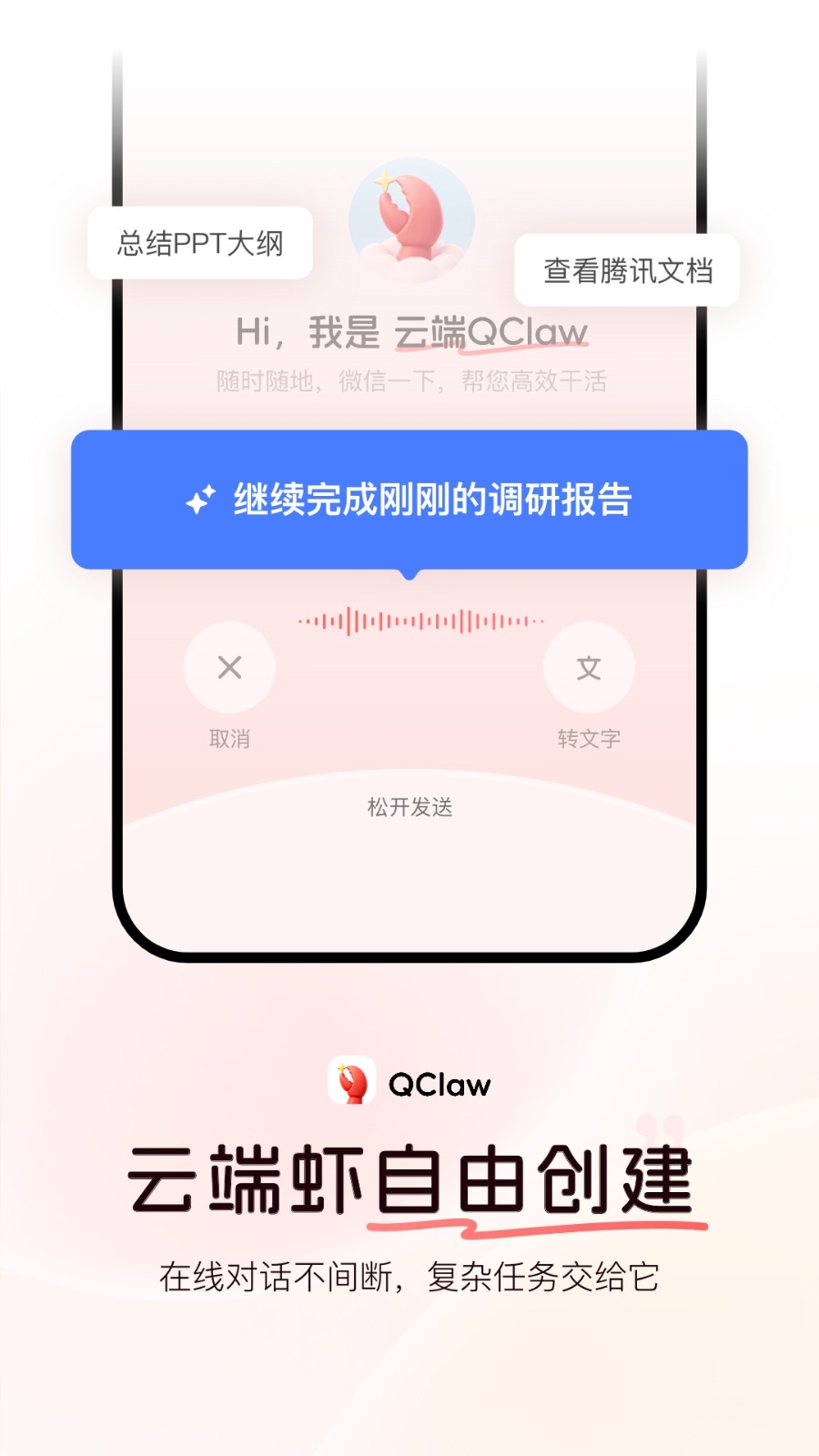 QClaw截图5