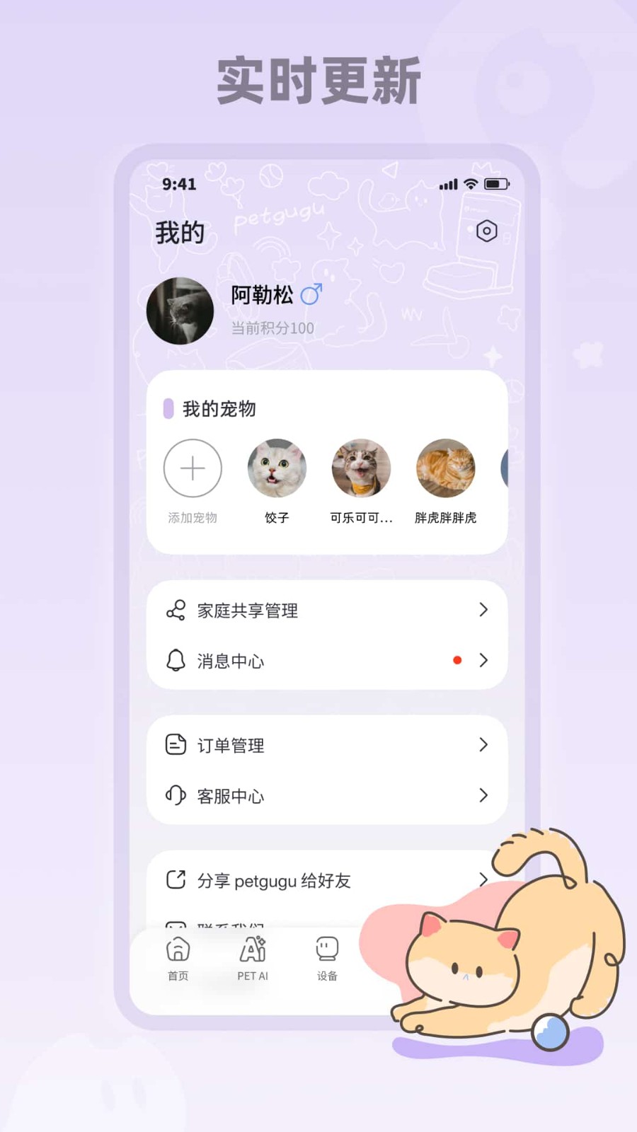 petgugu截图