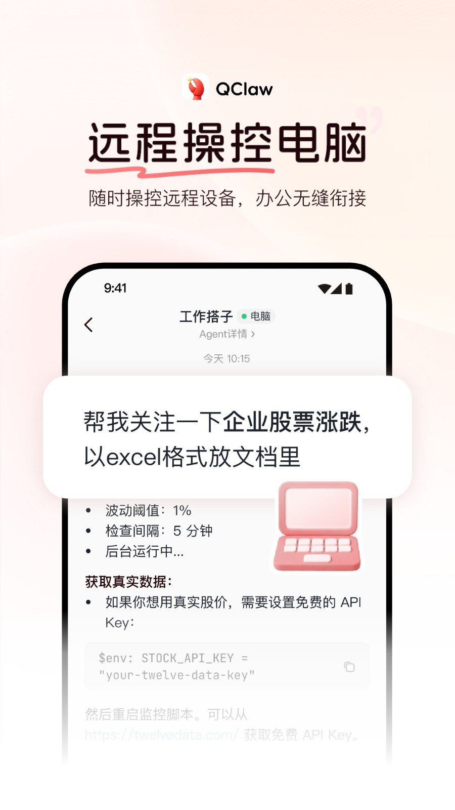 QClaw截图1
