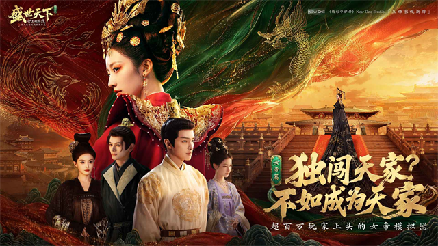 盛世天下女帝篇国际服截图